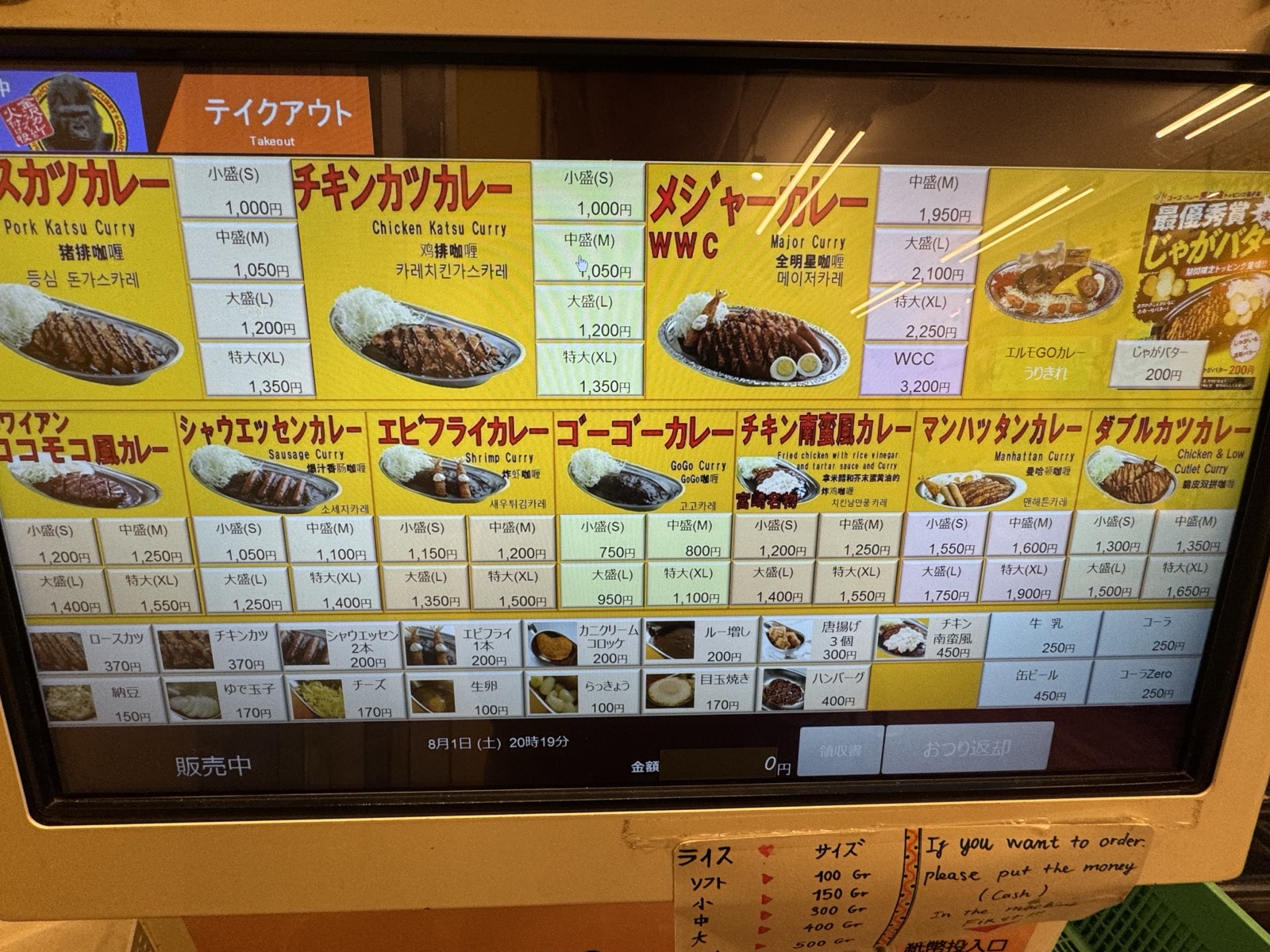 The touchscreen ticket machine showing every dish and price