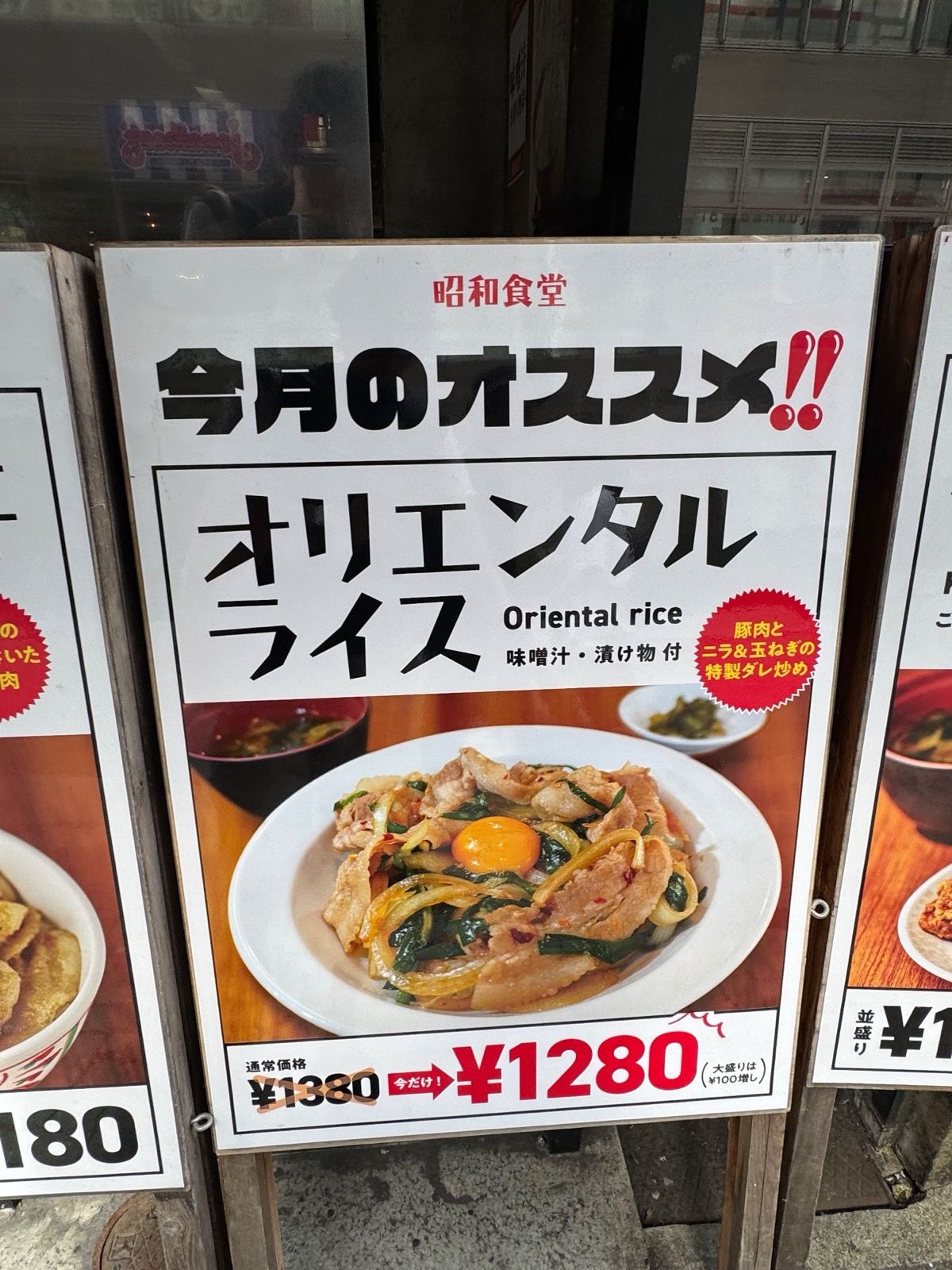 The monthly special board out front — Oriental Rice, ¥1,280 on this visit
